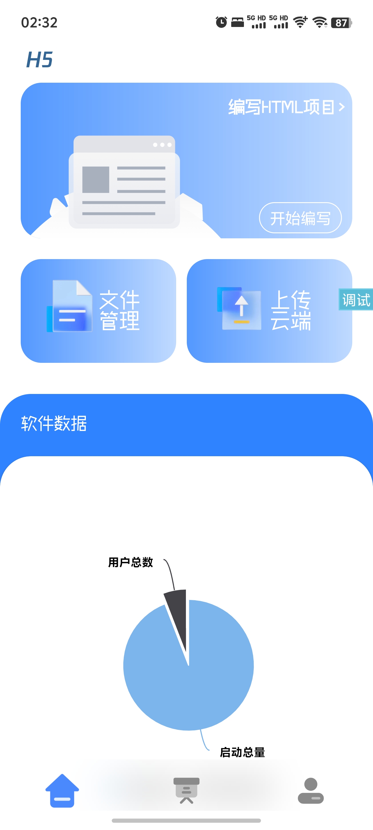 软件截图1